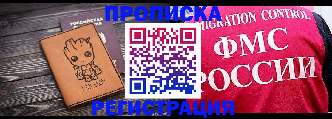 прописка 2025 в Карасуке